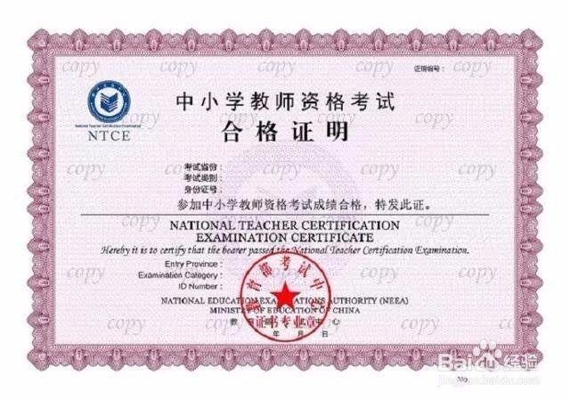 教师资格证拿到手需要哪些步骤?