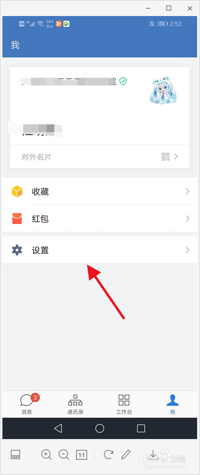 企业微信怎么设置系统的字体大小