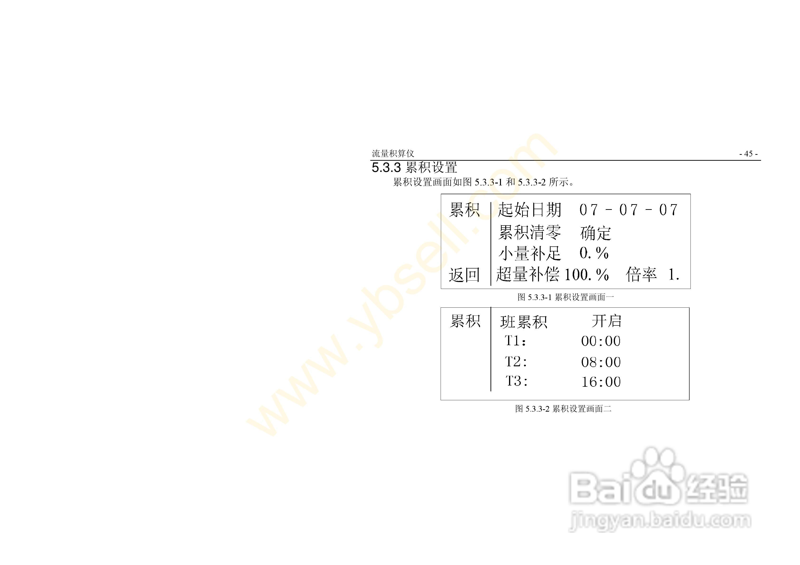 ZYW202-QF流量积算记录仪操作手册:[6]