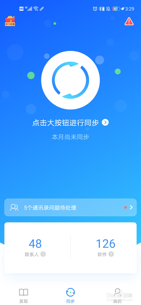 双11换机指南:手机之间如何快速进行资料转移