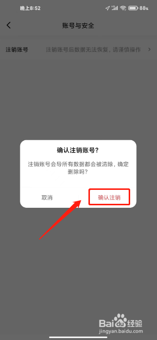 绿豆免费小说怎么注销账号