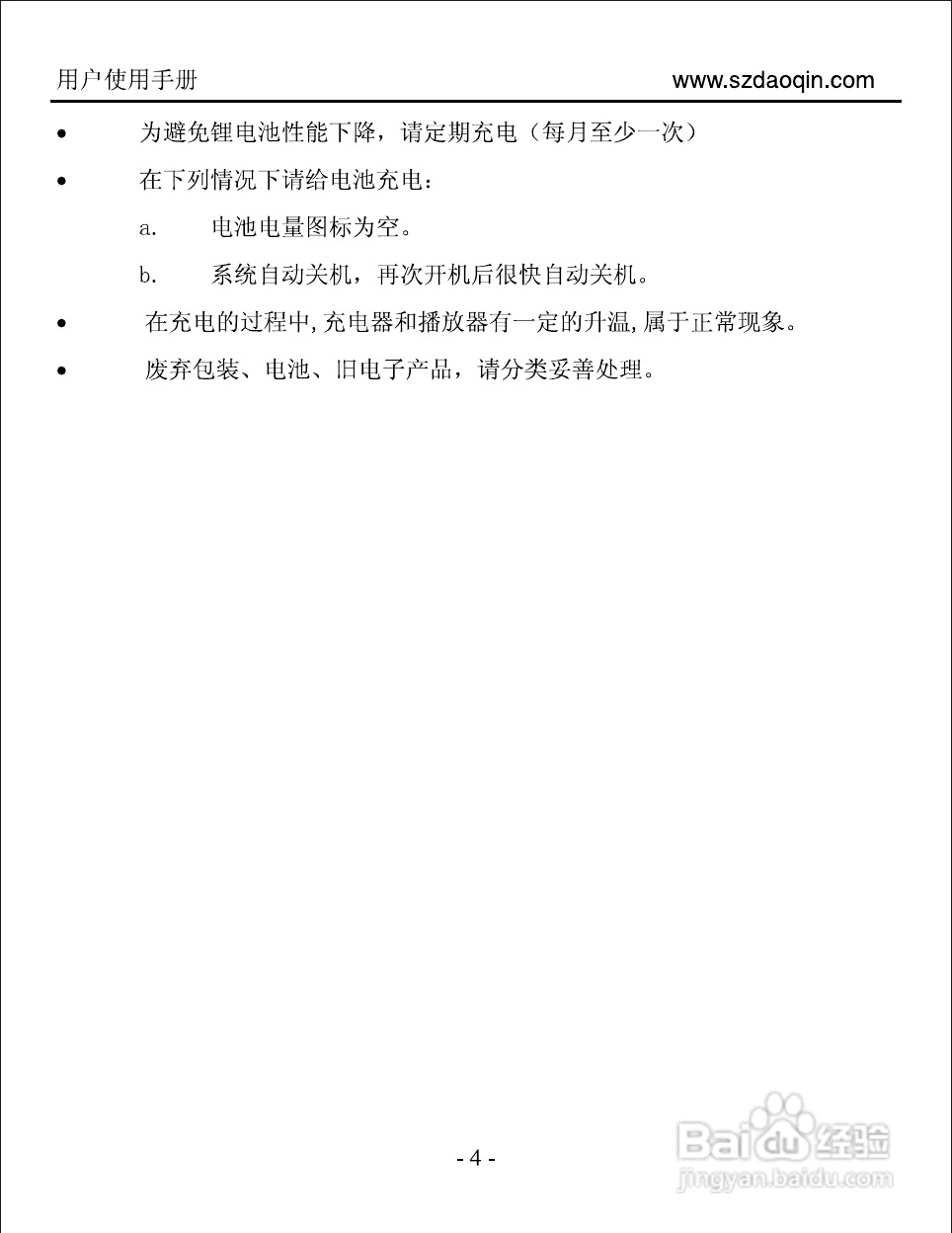 道勤RM580数码播放器使用说明书:[1]
