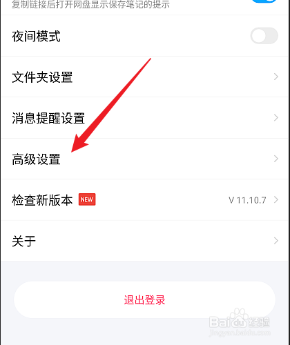 怎么清理百度网盘app垃圾