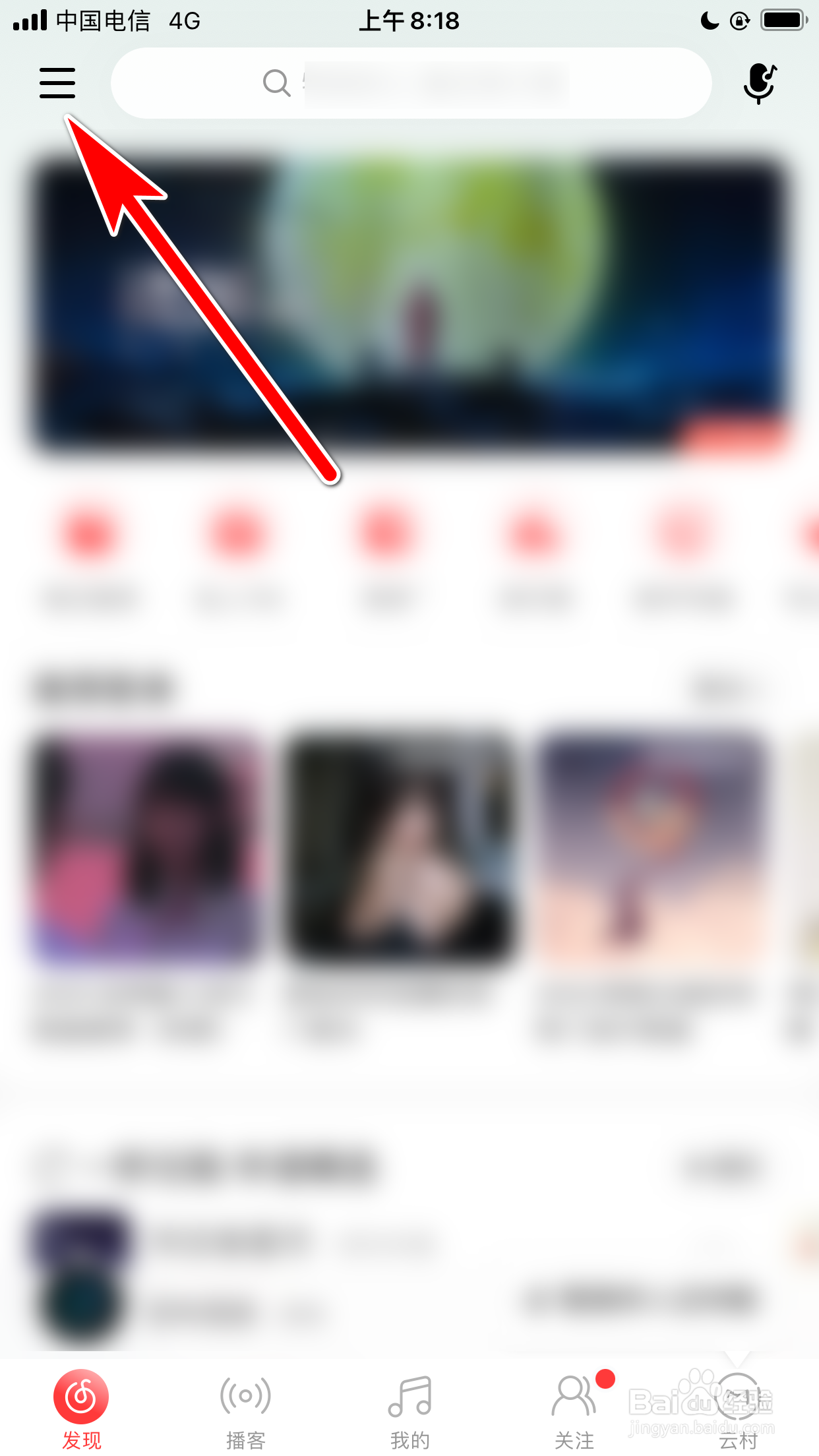 网易云音乐怎么禁止在关注页显示推荐动态