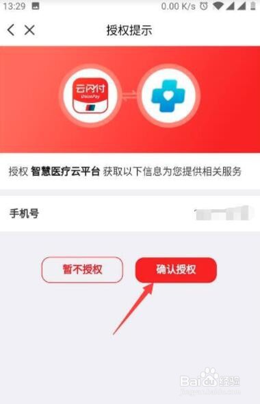 云闪付在哪在线使用电子社保卡挂号