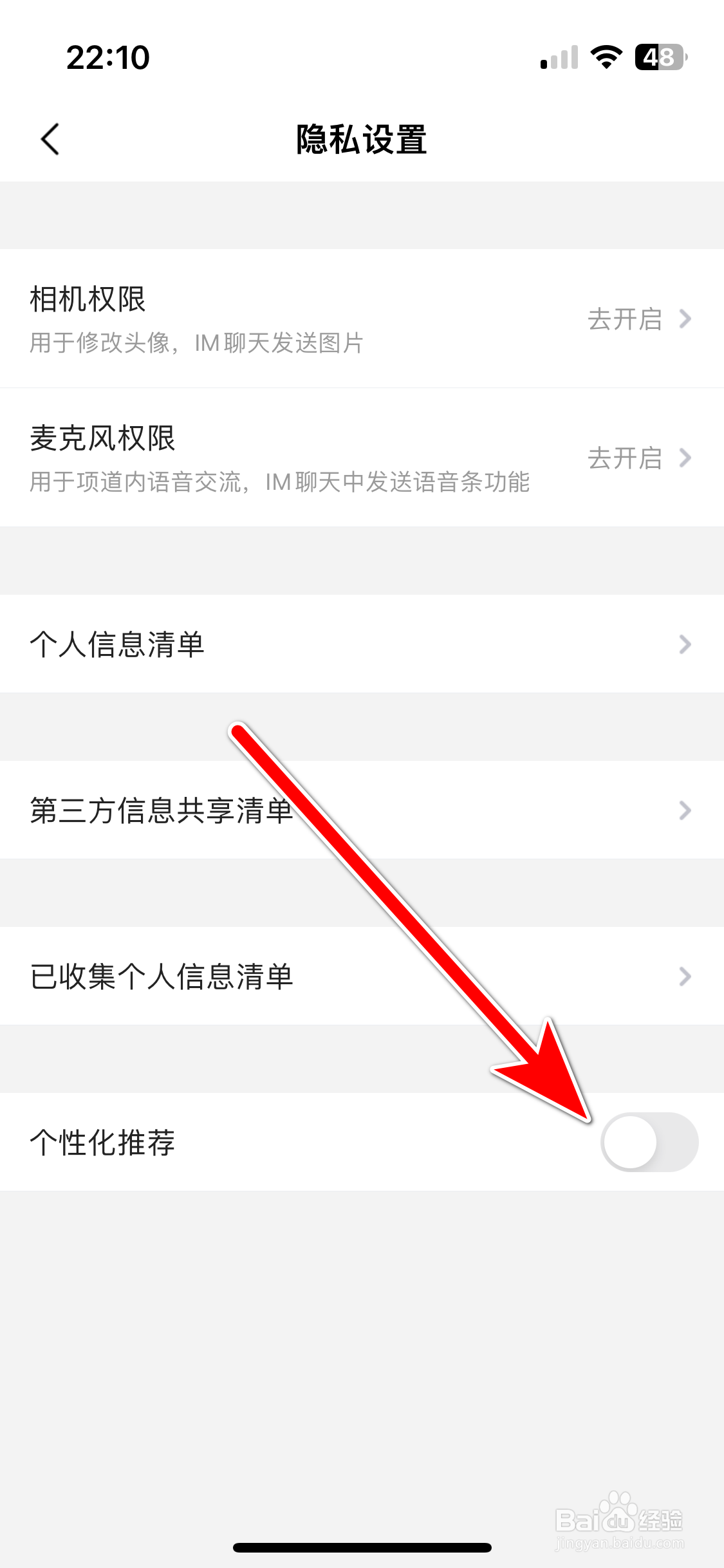 Yo语音如何关闭个性化推荐功能