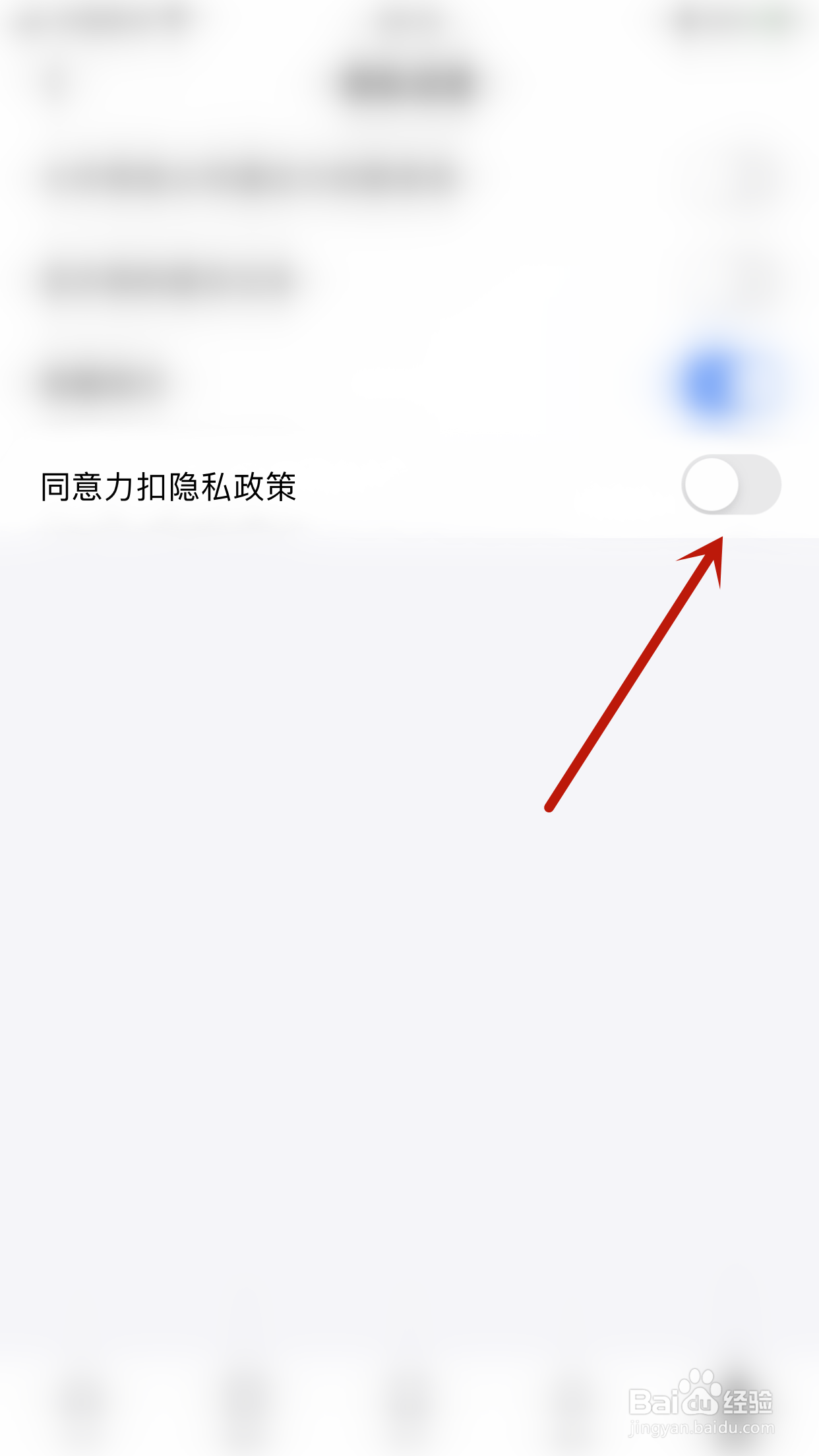 力扣怎么启用同意力扣隐私政策