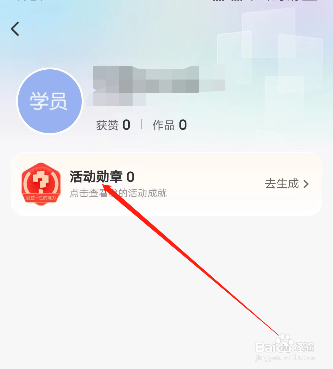 学而思网校怎样查看活动勋章