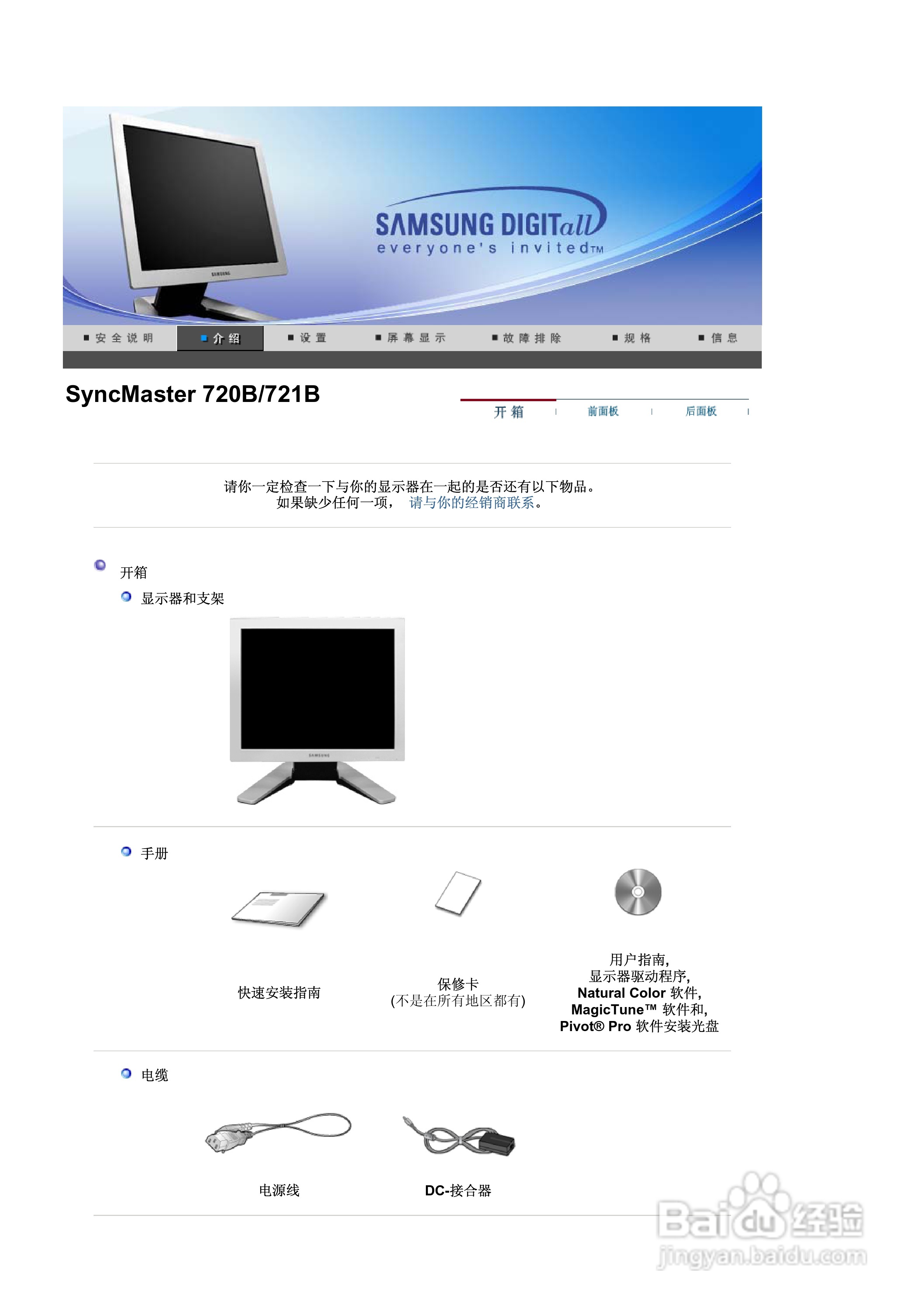 三星920T液晶显示器使用说明书:[1]