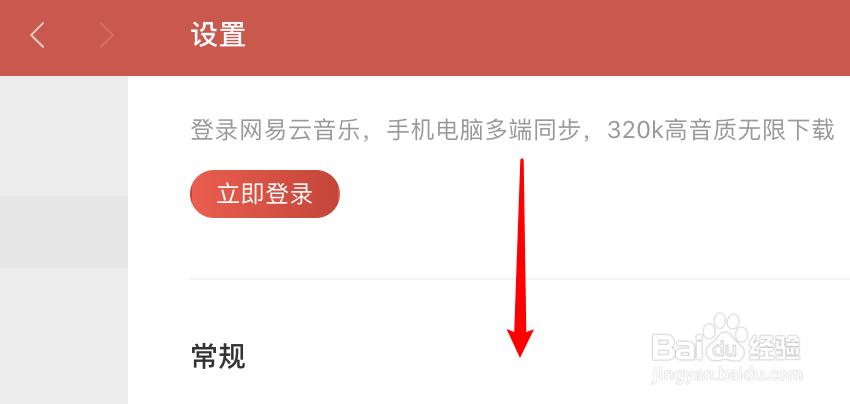 mac版网易云音乐怎么设置只接收关注人的私信