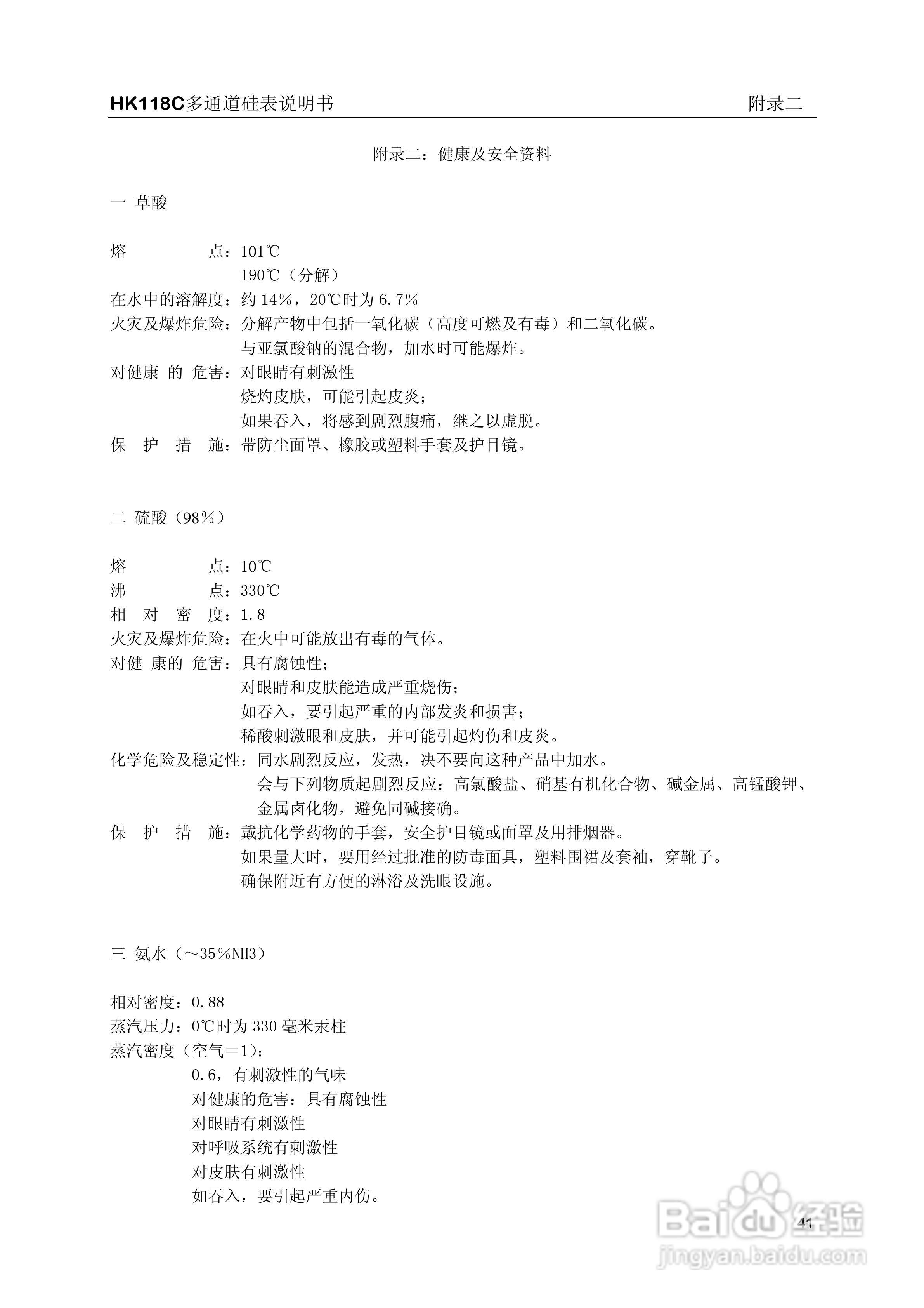HK-118C型硅酸根监测仪说明书:[5]