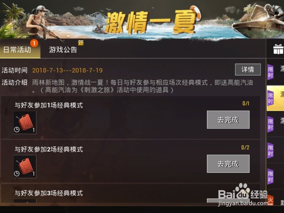 刺激战场刺激之旅 集高能汽油换永久时装攻略