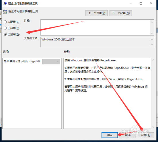 Win10注册表编辑器被管理员禁用的解除方法