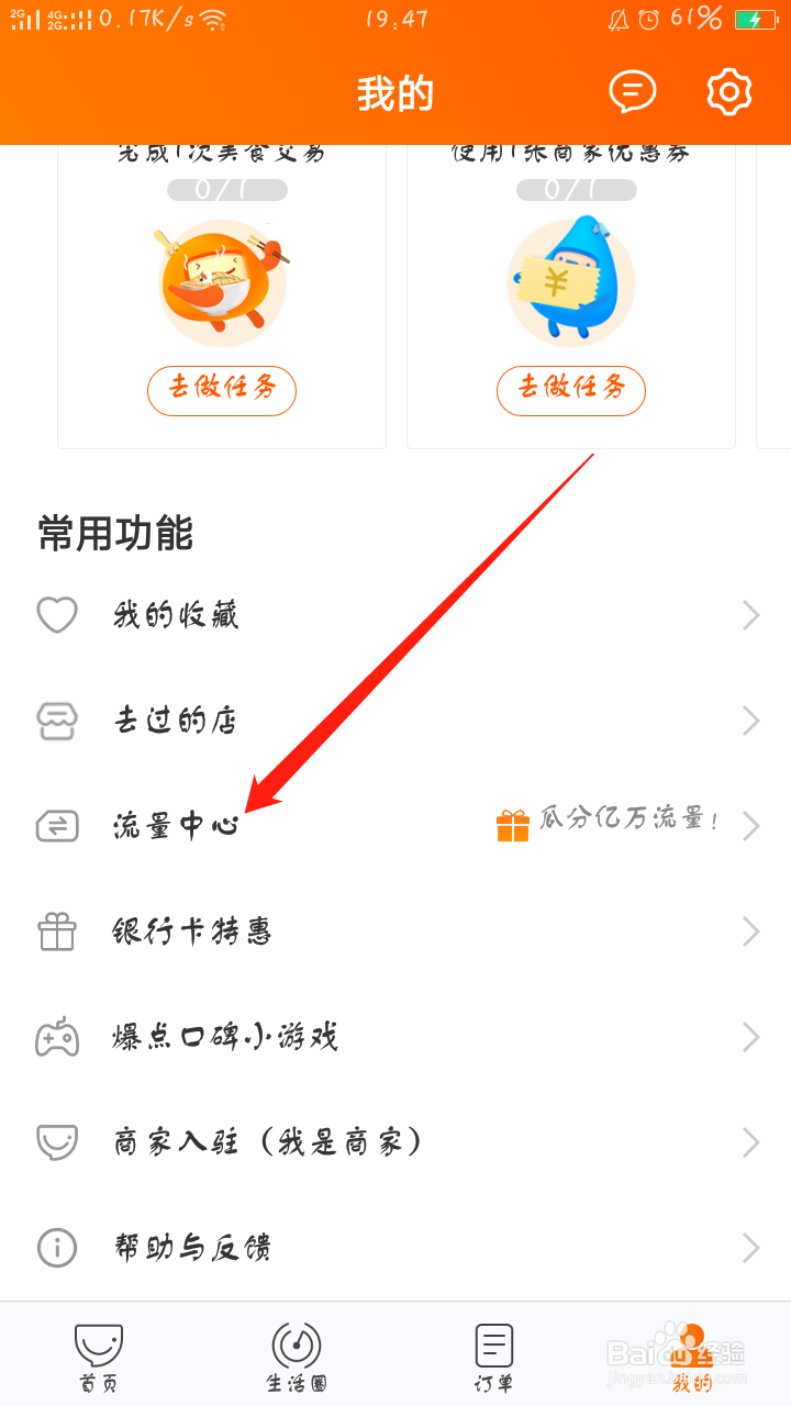 口碑app高温津贴怎么用