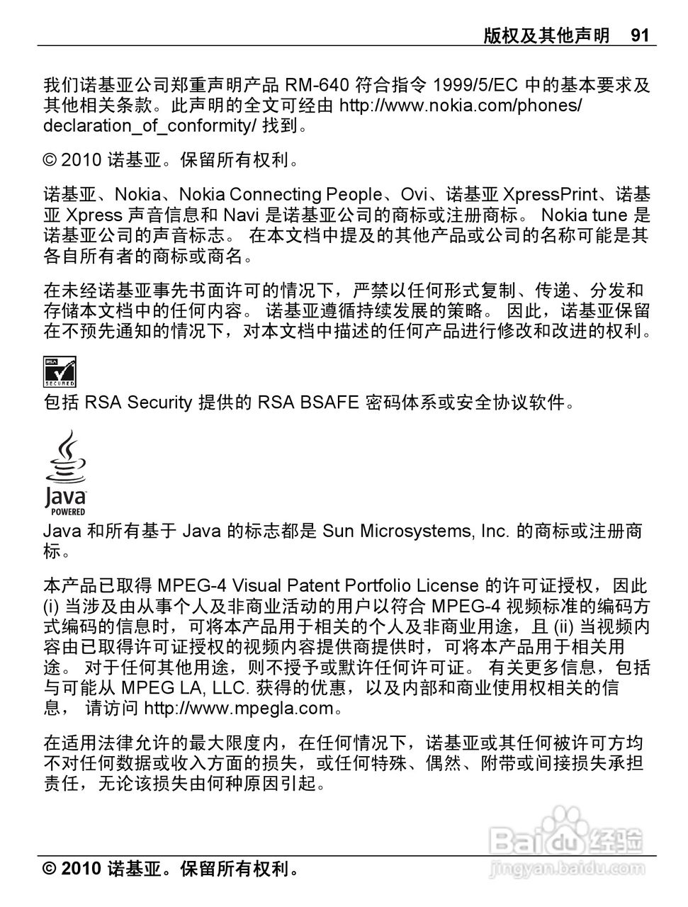 诺基亚C3-01手机使用说明书:[10]