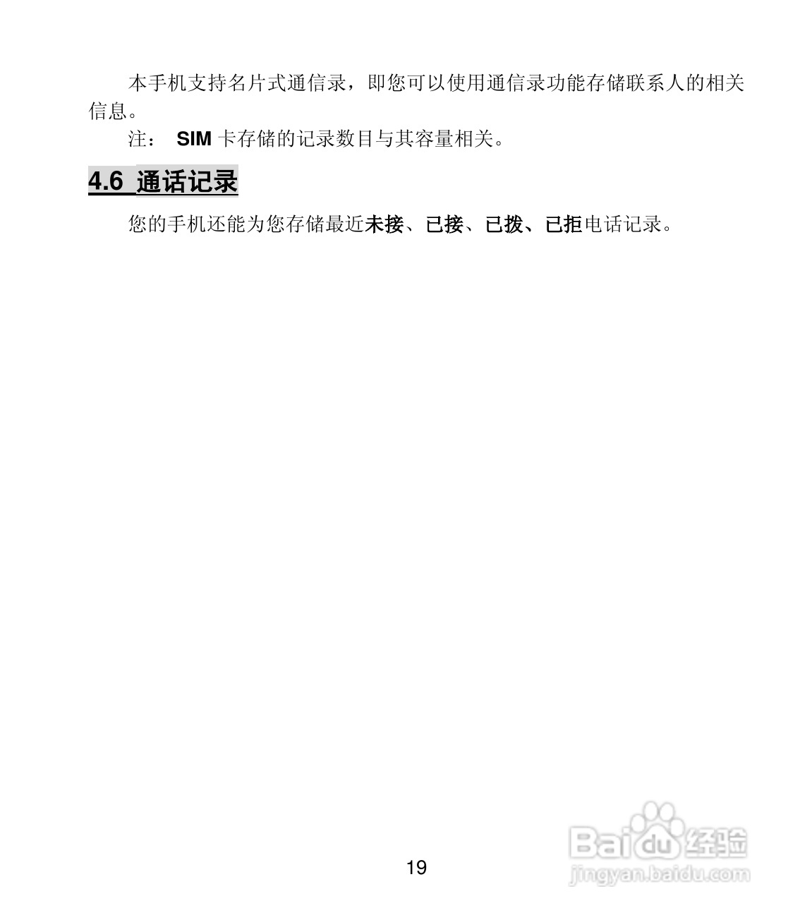 联想TD100手机使用说明书:[2]