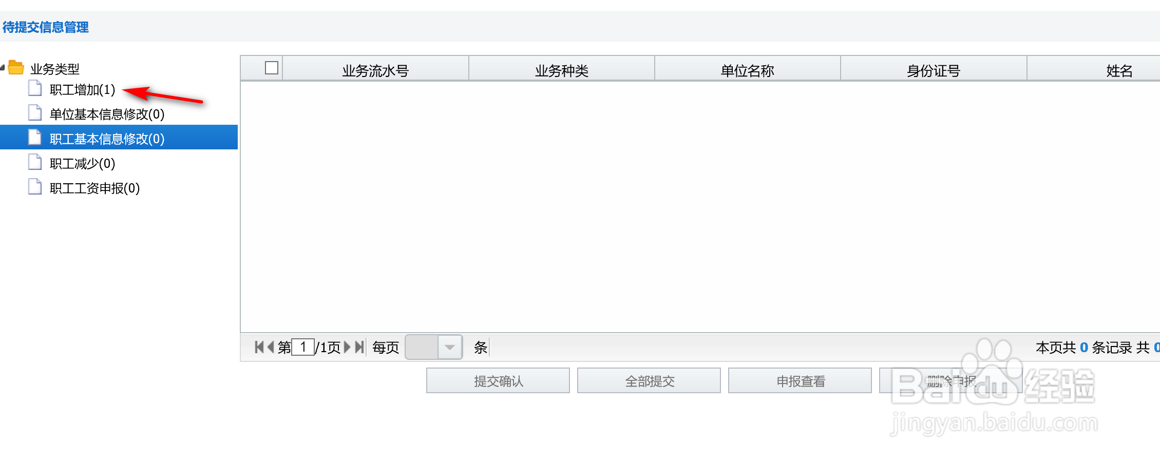 重庆社保系统为新员工买社保怎么操作？