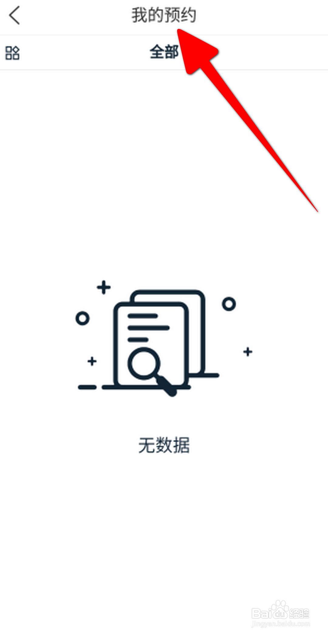 i深圳APP怎么查看我的预约