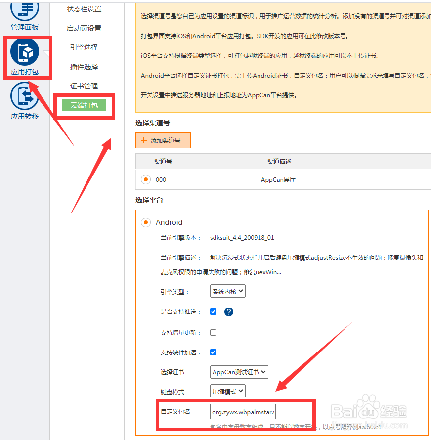 AppCan怎么配置百度地图插件接入并配置打包