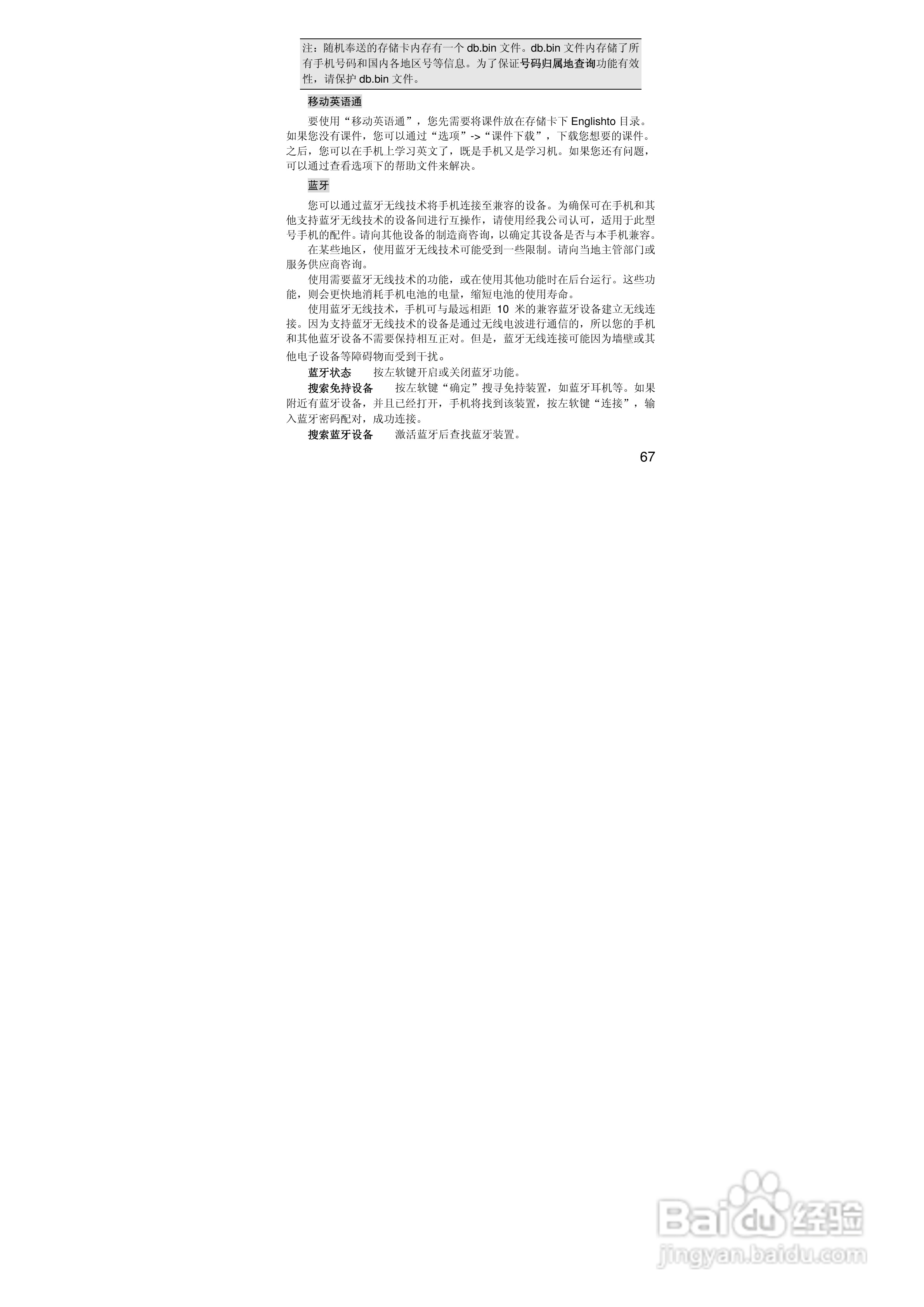 联想S533手机使用说明书:[7]
