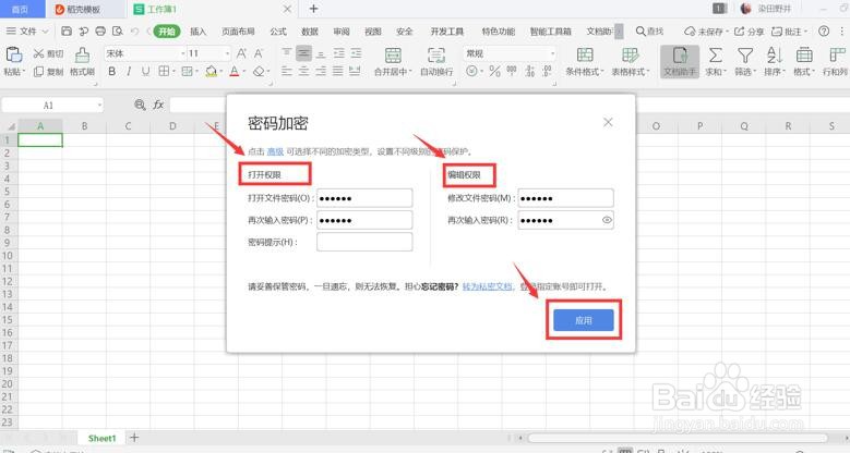 如何为Excel表格设置密码保护