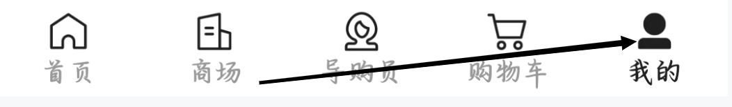 怎样查看喵街的粉丝消息