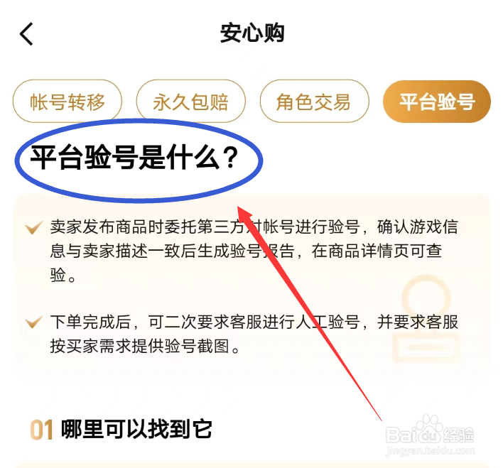 交易猫怎么进入平台验号