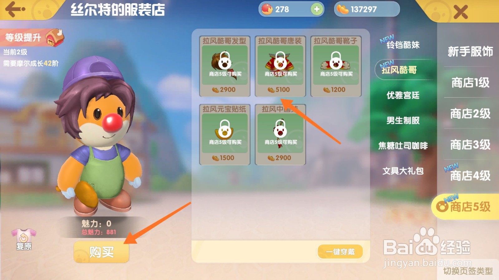 摩尔庄园中怎样取得唐装