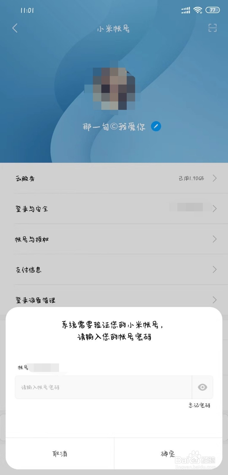 小米手机绑定了个人信息怎么解除绑定