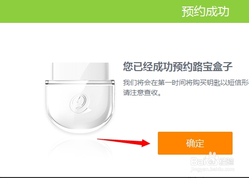 腾讯路宝盒子怎么预约