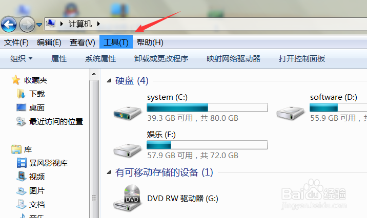 win7系统如何快速查看隐藏文件夹