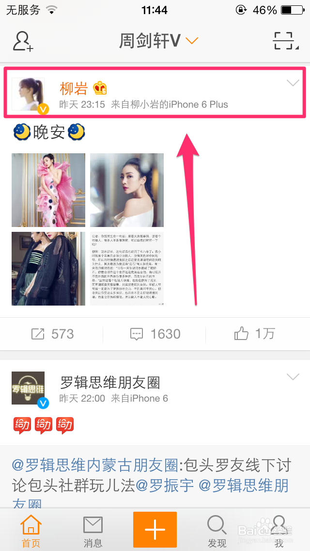 iPhone微博5.0如何关注自己喜爱的明星