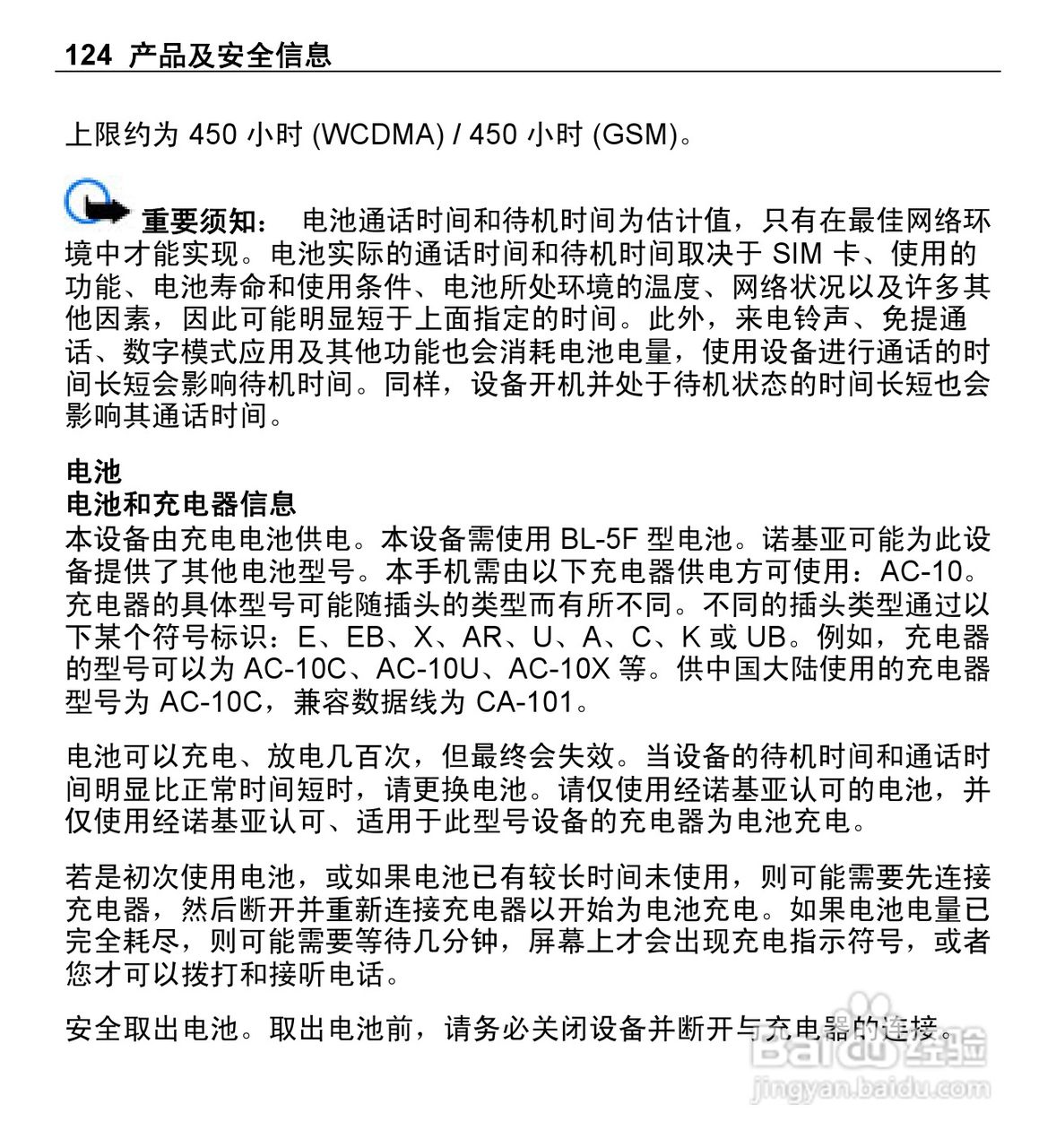 诺基亚X5-01手机使用说明书:[13]