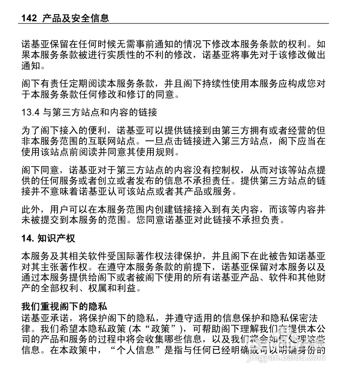 诺基亚X5-01手机使用说明书:[15]