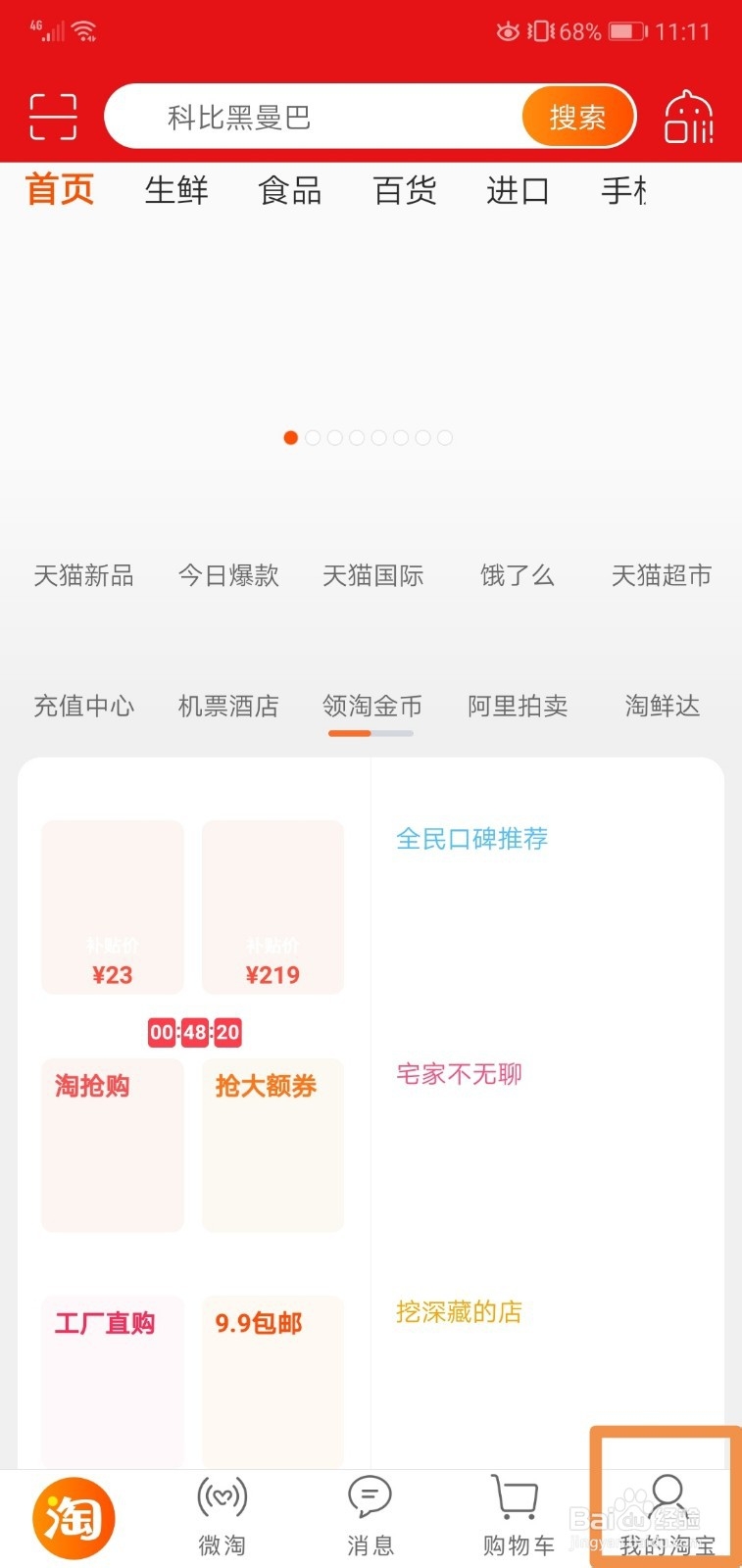 淘宝怎么开启指纹面容支付