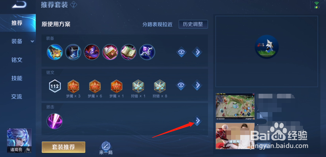 新版本王者荣耀怎么更换召唤师技能