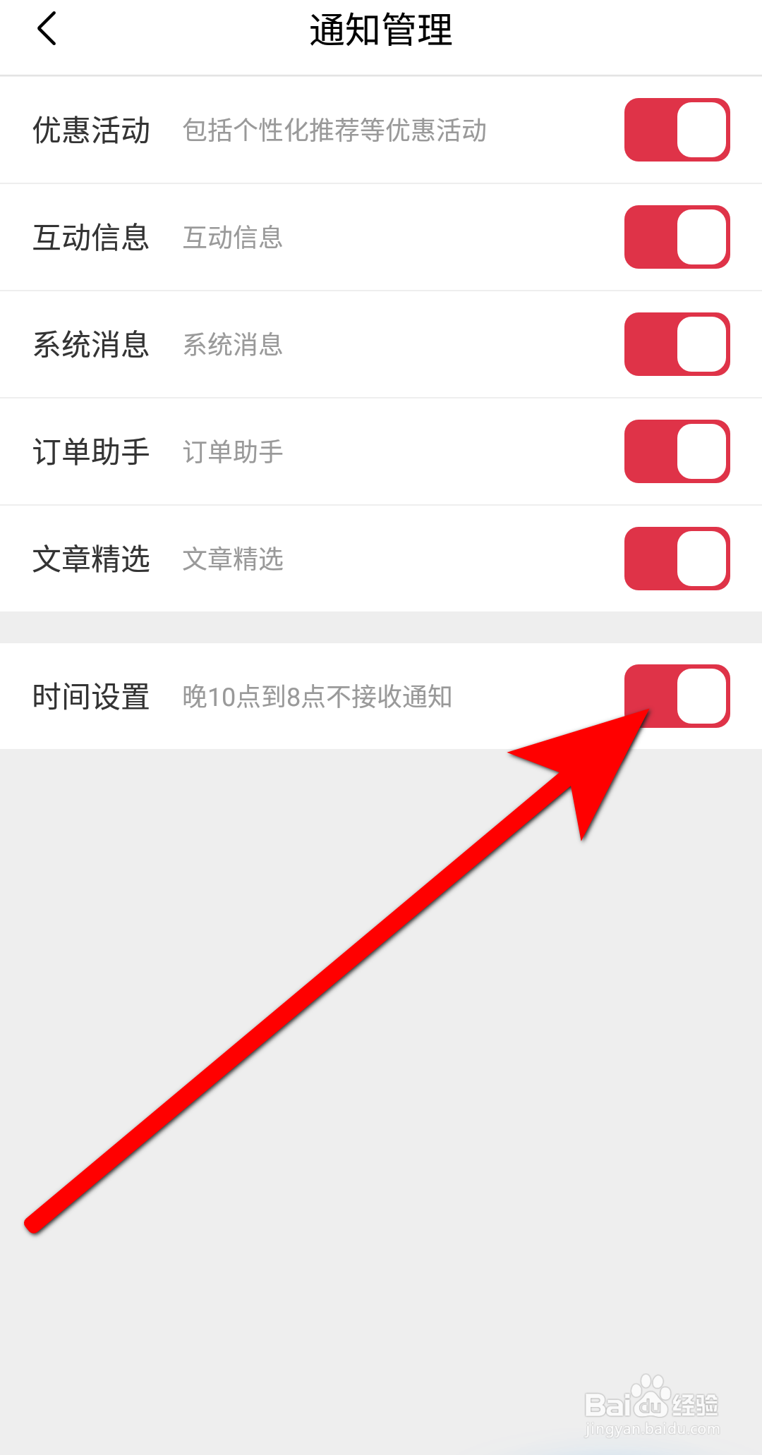 途虎养车APP里面怎么开启时间设置?
