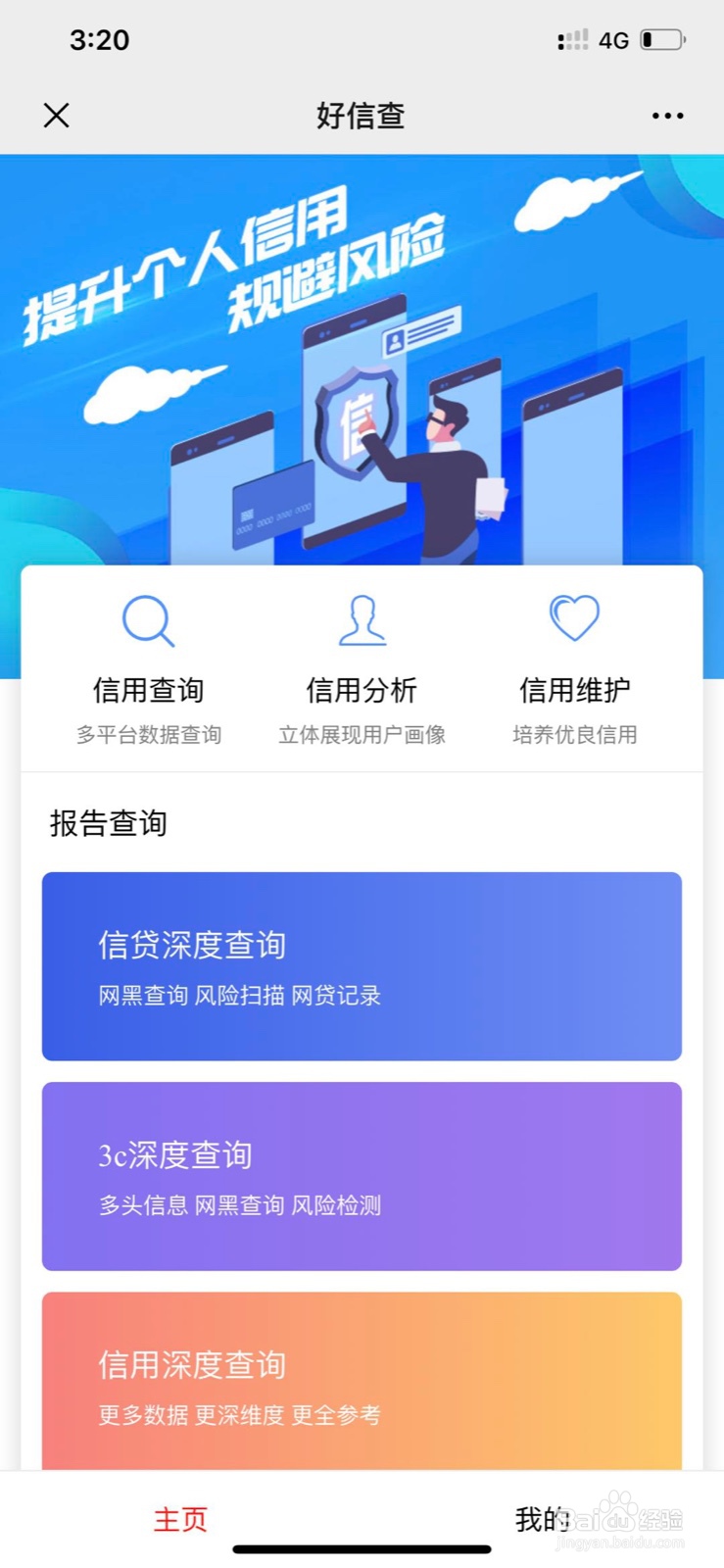 手机上怎么查征信