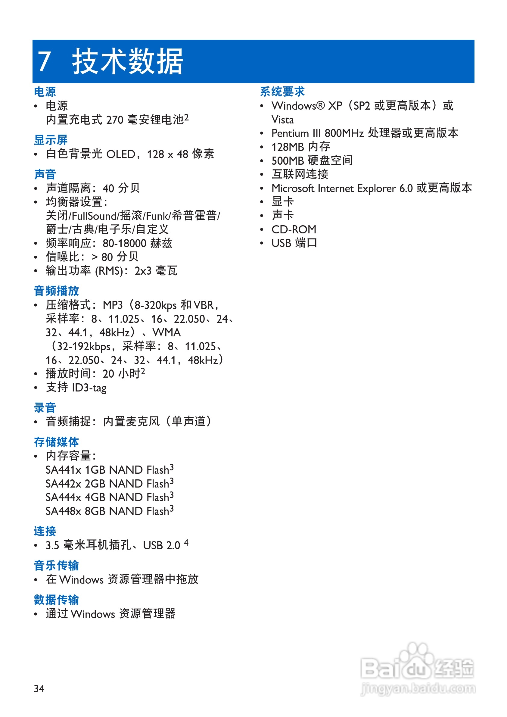 飞利浦SA4427 MP3播放器使用说明书:[4]