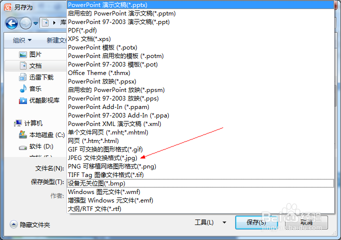 怎样把ppt转换成图片