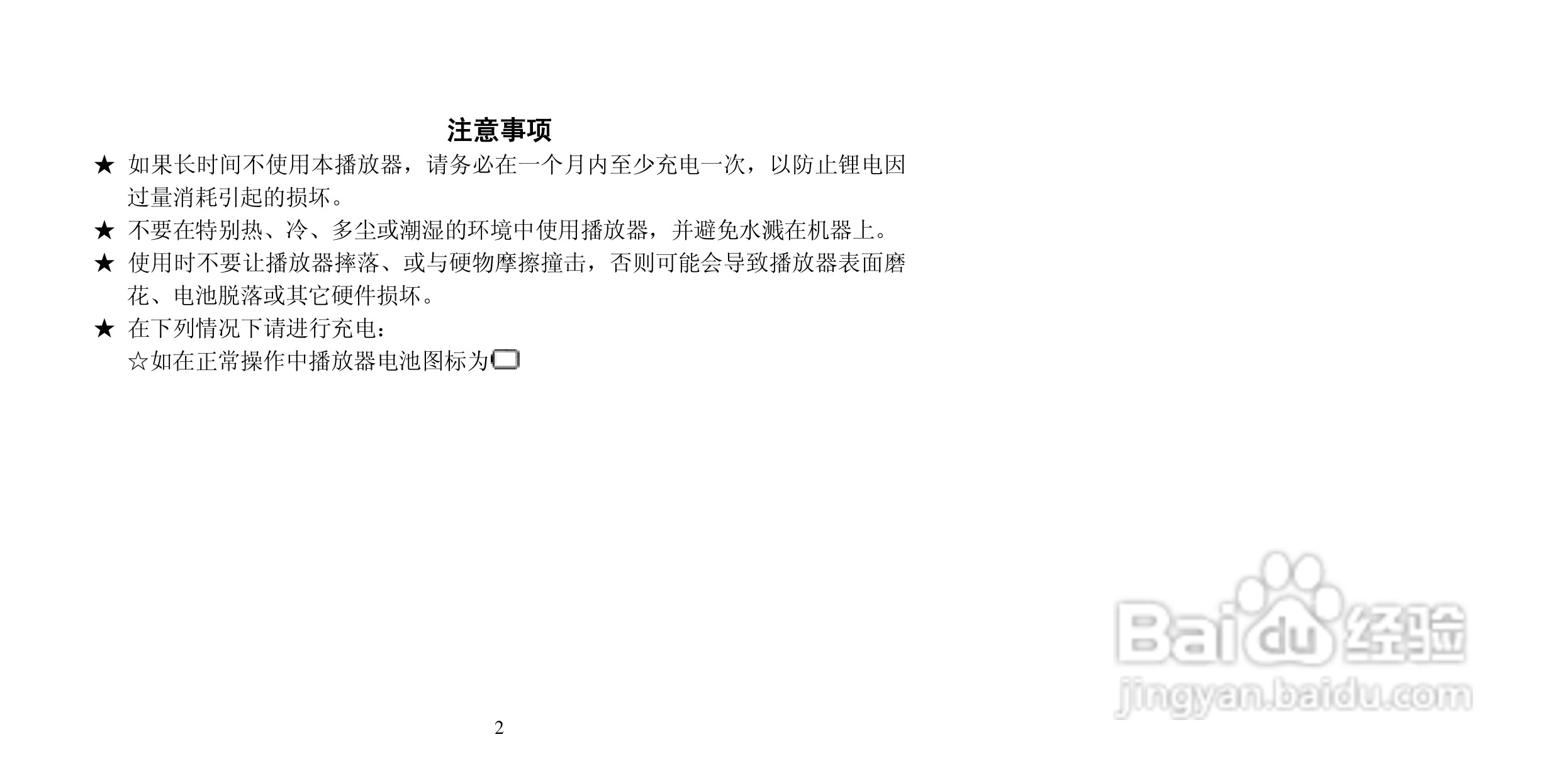 纽曼N05型MP3播放器使用说明书:[1]