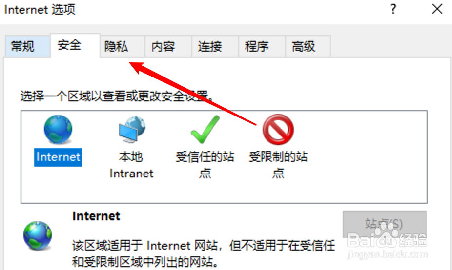 IE11怎么设置阻止第一方的cookie数据