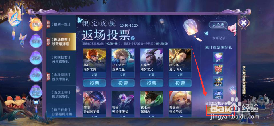 王者荣耀五周年投票入口在哪