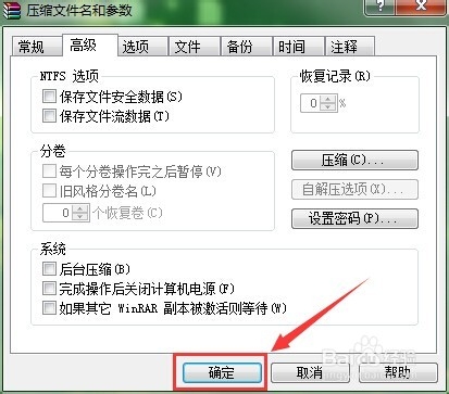 压缩文件怎么添加密码