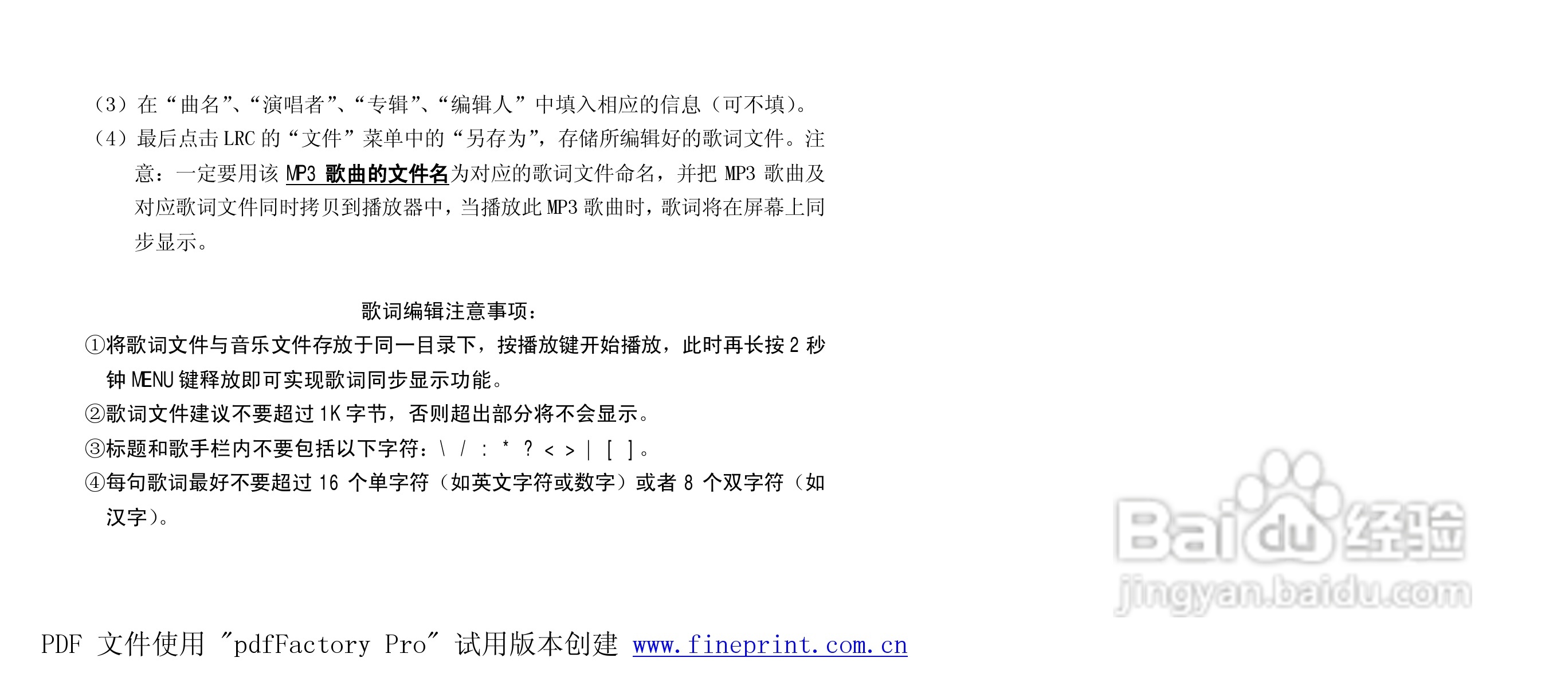 纽曼M880型MP3播放器使用说明书:[3]