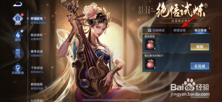 王者荣耀杨玉环体验卡自选宝箱怎么获得
