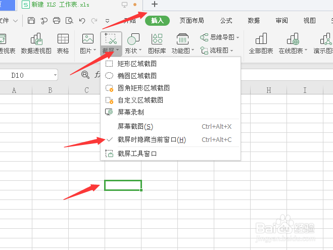 如何使用Excel进行截屏