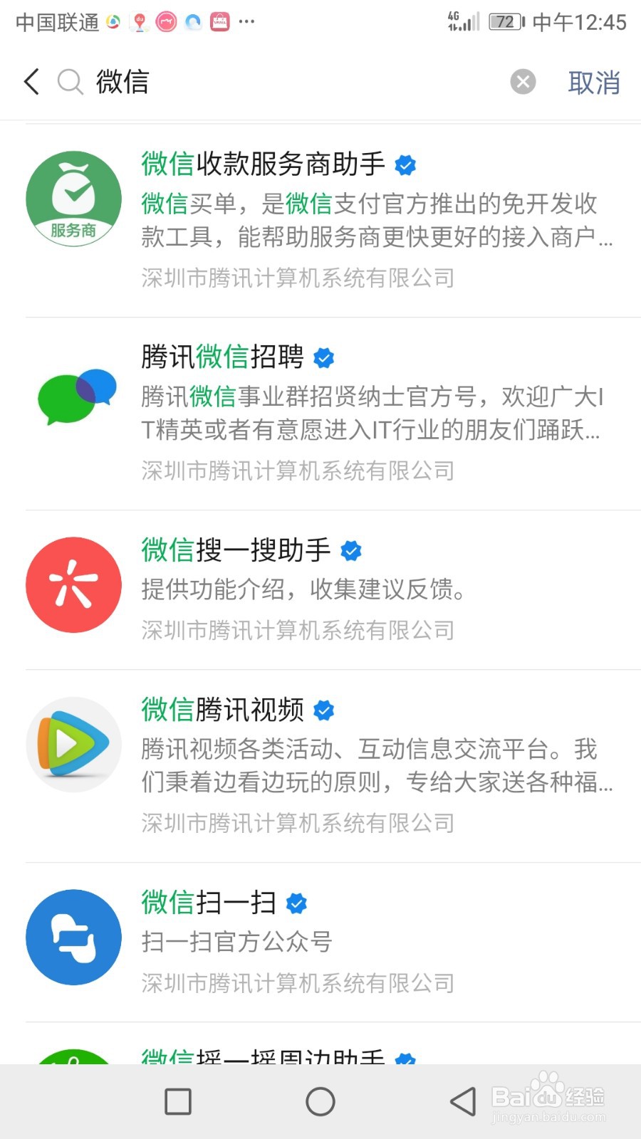 微信怎么关注公众号