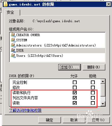 如何设置IIS网站目录的访问权限