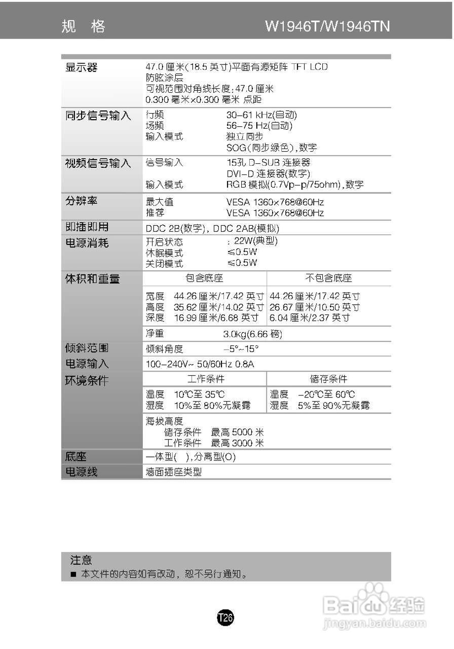 LG W2246T液晶显示器使用说明书:[3]